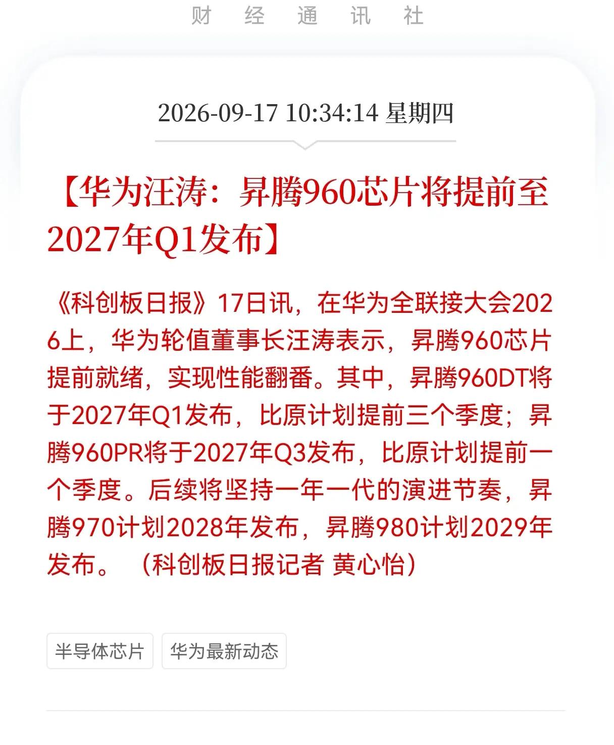 明日（9.18）两大潜在风口：AI网络安全、液冷服务器
 
市场接下来的两个重点