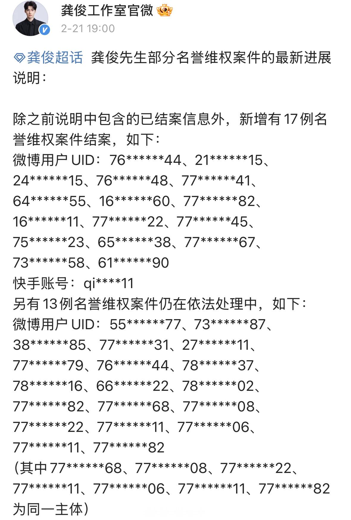 龚俊名誉维权案最新进展，支持维权！[哪吒使坏] 