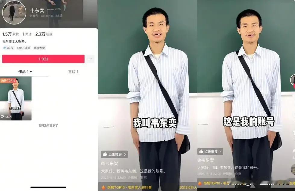 我也关注了韦神的账号，看了4秒钟3句话的第1个视频。以前在网上看到的都是有人偷拍