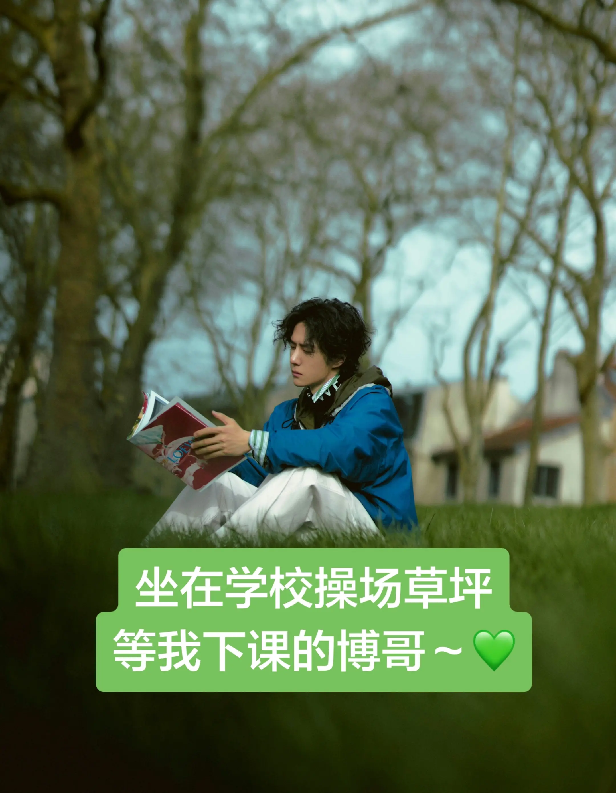坐等我博帝闪耀巴黎～💚。
