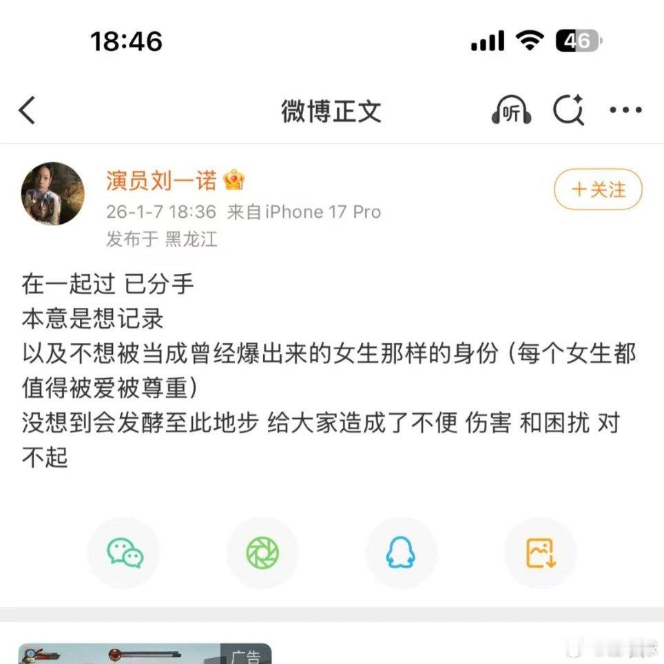 刘一诺 檀健次 在一起过已分手