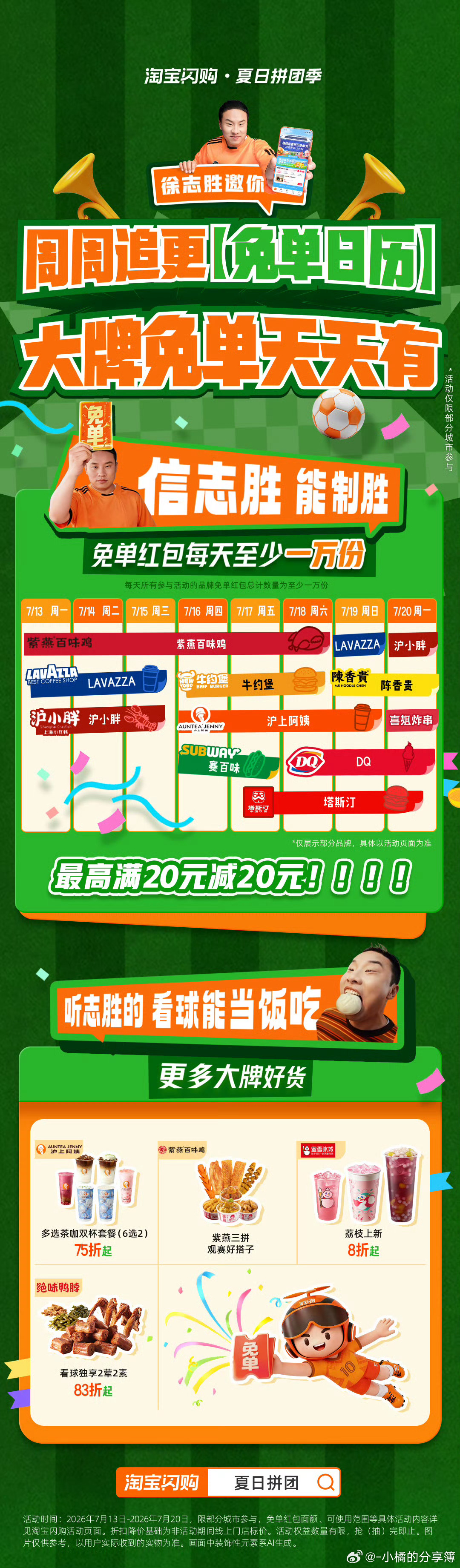上淘宝闪购和张凌赫悦享一夏淘宝闪购悦享1对1急送   淘宝闪购悦享会员发现淘宝闪