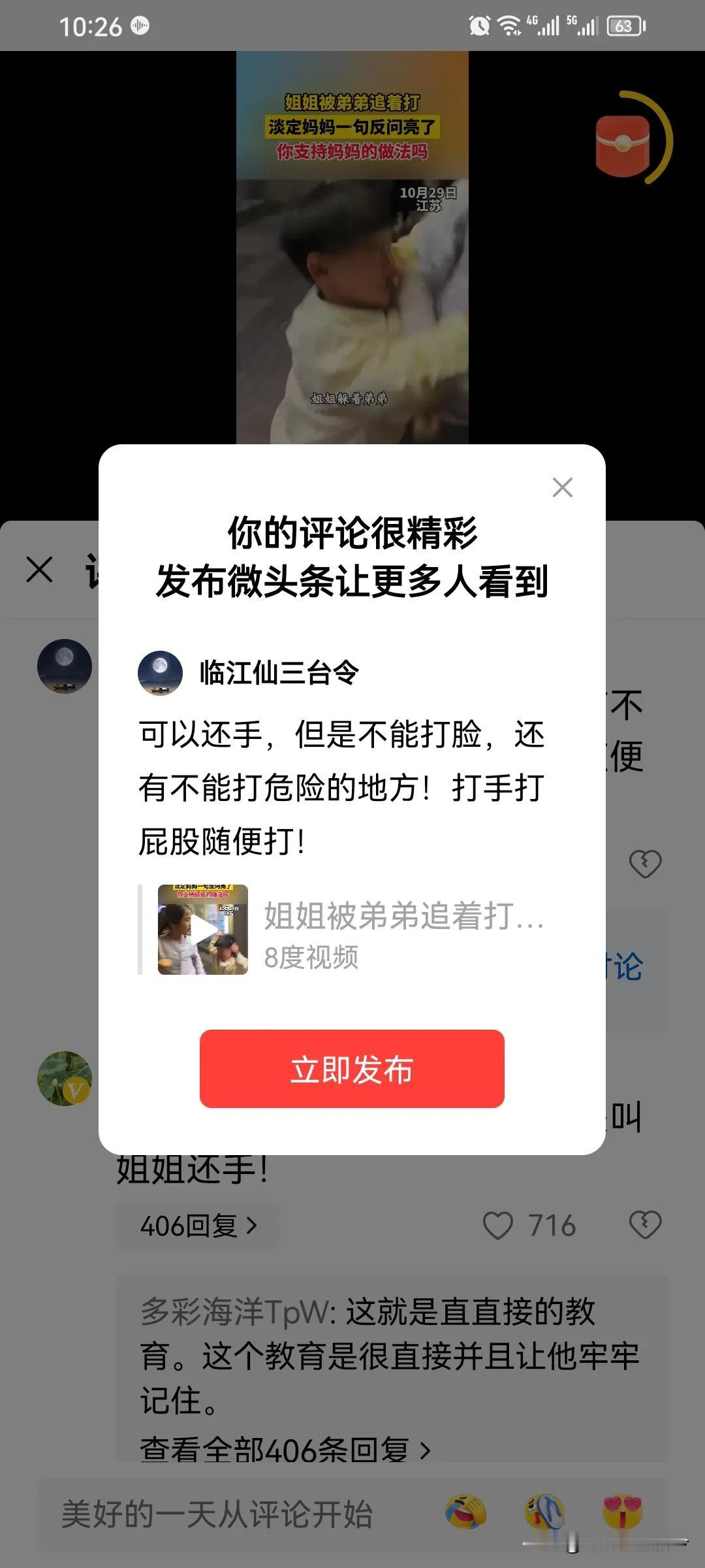 可以还手，但是不能打脸，还有不能打危险的地方！打手打屁股随便打！