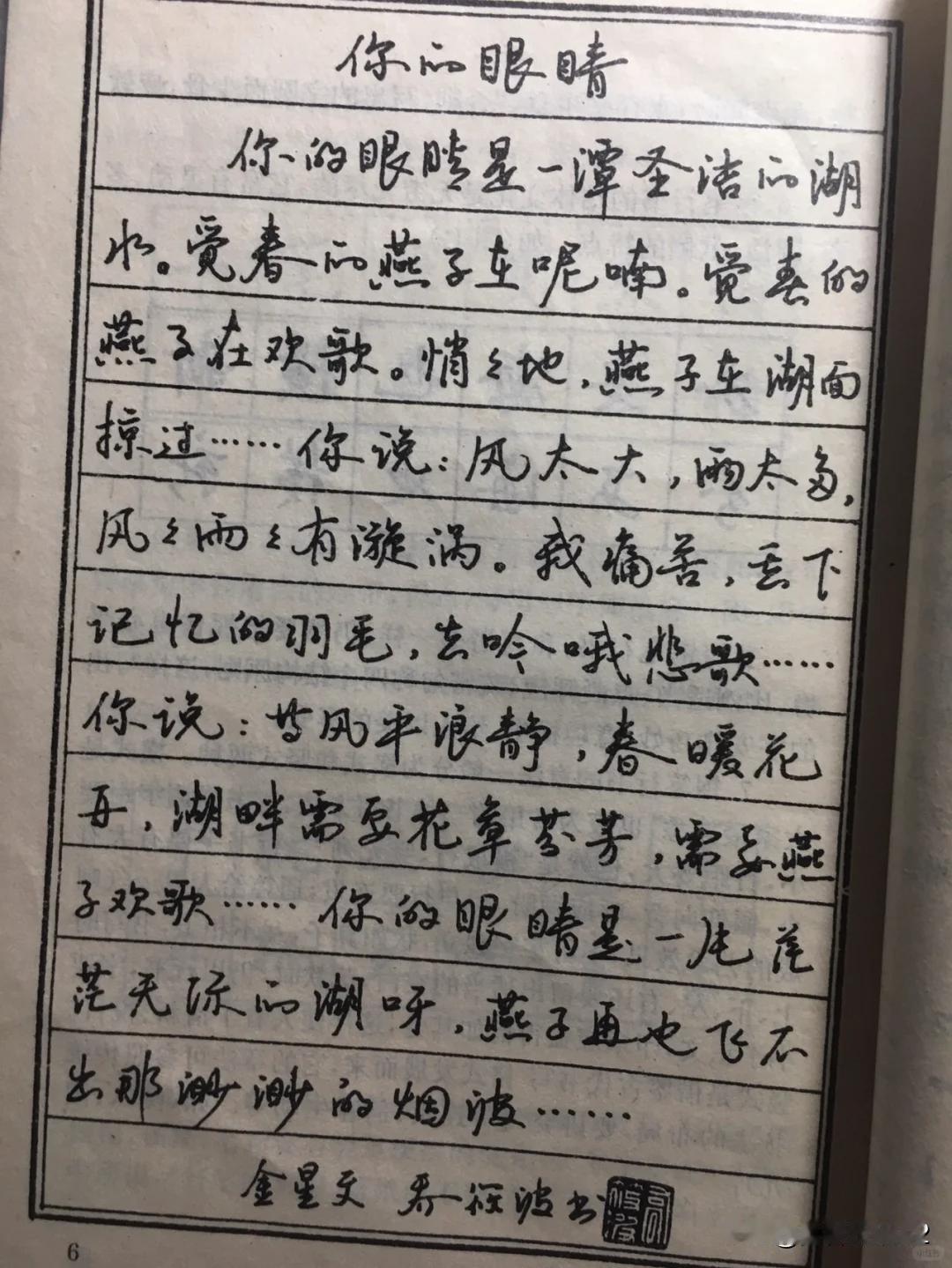 乔筱波，全国硬笔比赛常客，屡获大奖！[赞]他的硬笔书法风格独特，兼具端庄与娴雅、