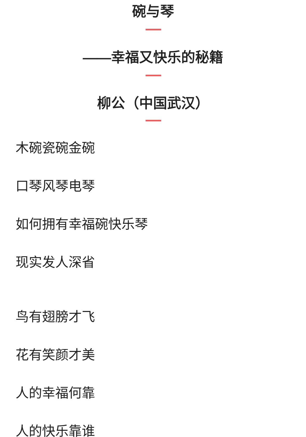 你的生活既有碗又有琴吗? 秘籍在此!