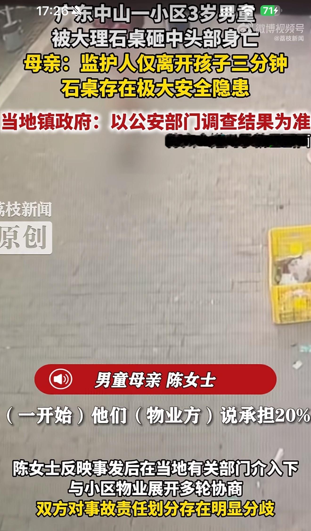 男童被砸死小区撤掉所有大理石桌一个3岁多的孩子，从进入楼栋到事故发生只有短短3分