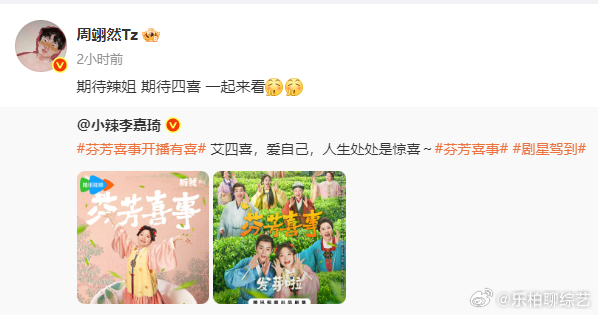 桃花坞全体宣传李嘉琦新剧  桃花坞全体宣传李嘉琦新剧《芬芳喜事》真的是太给力了吧