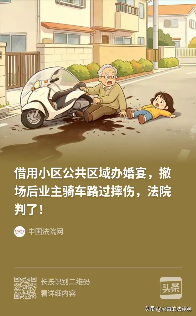 湖南宁乡，一桩婚宴惹出连环官司，令人啼笑皆非。新郎借小区空地办喜，撤场后油污未净
