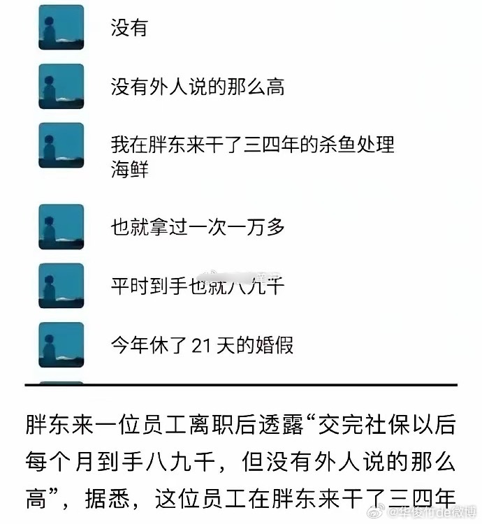 胖东来员工爆料，工资没有外人说的那么高，她杀了三四年的鱼，也就拿过一次一万，平时