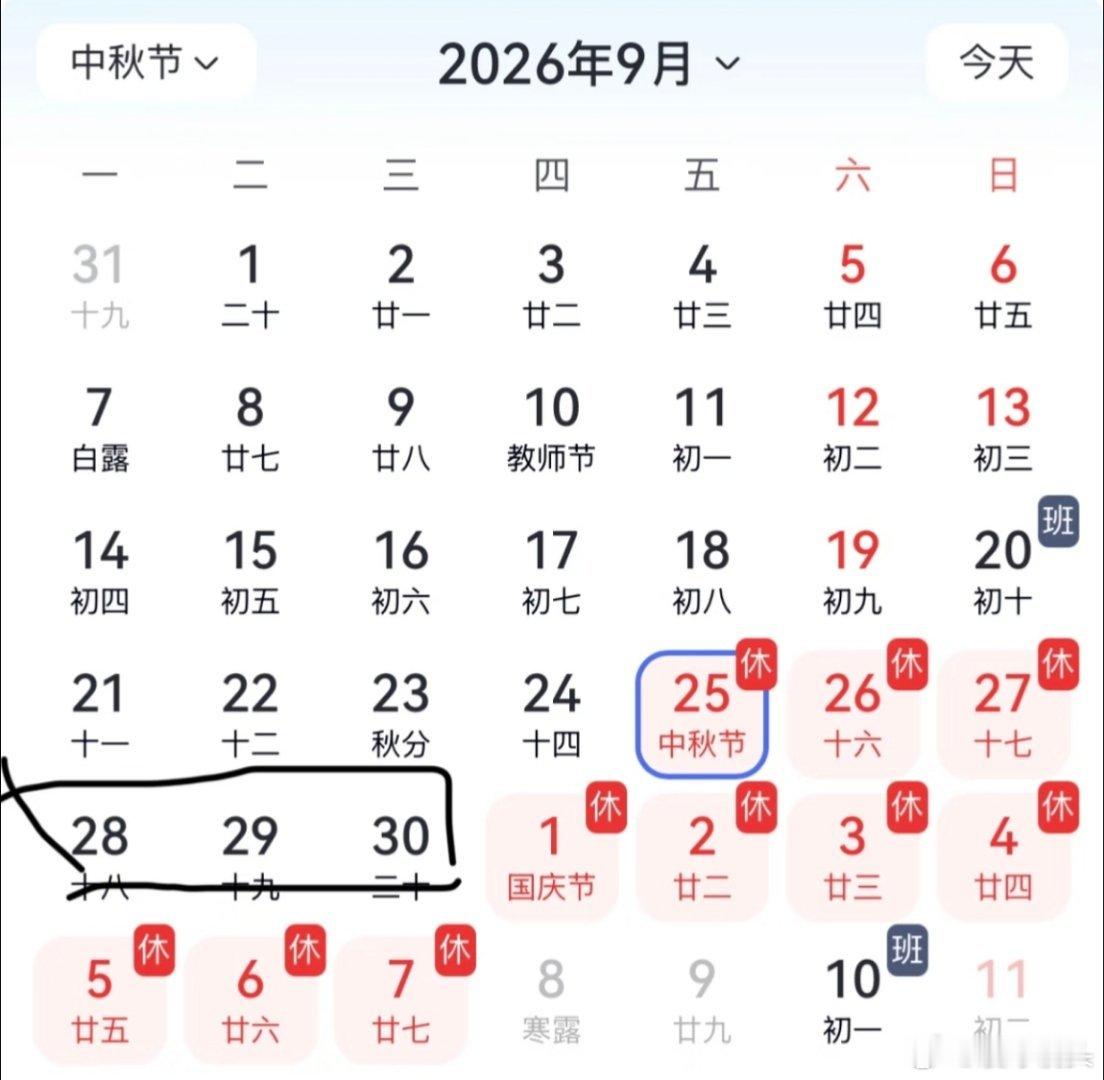 中秋请3天假堪比春节发明请三天假的真的是个天才。请三天假，中秋连着国庆一起都可以