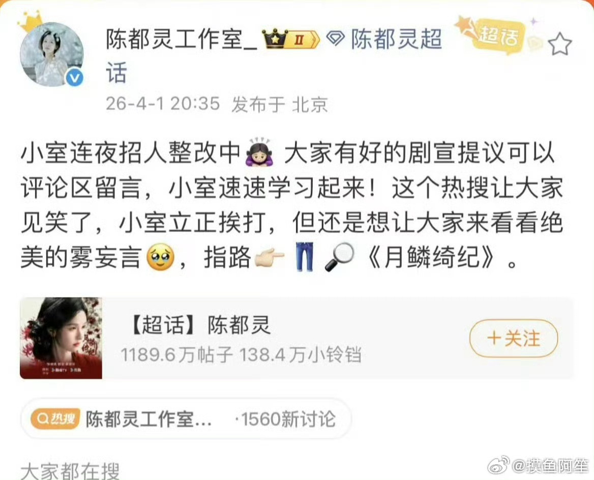 陈都灵工作室连夜招人做剧宣了陈都灵工作室 剧宣