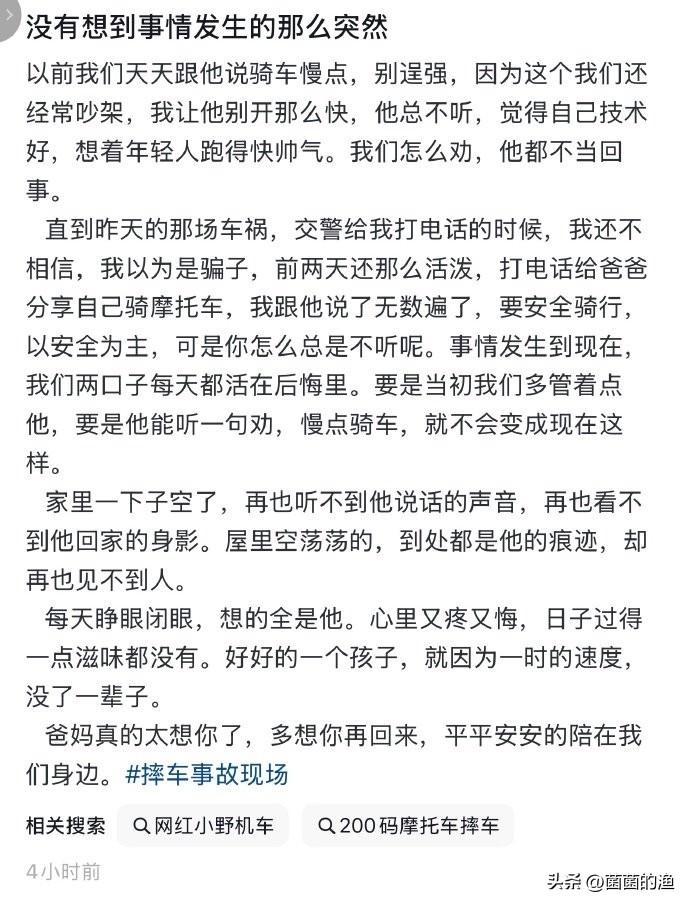 “开200码很快吗？”这是机车网红“小野”生前视频里的一句反问，带着年轻人特有的