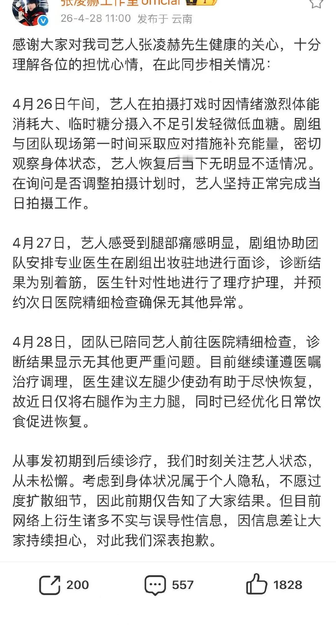张凌赫工作室发文报平安张凌赫工作室发文报平安了！！！ 