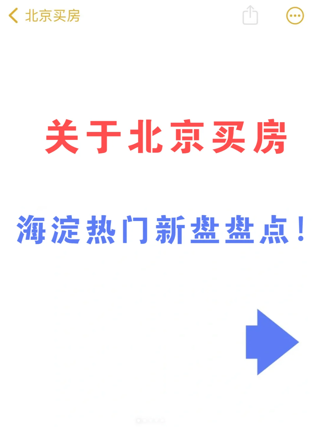 24年北京买房!海淀热门新盘建议！