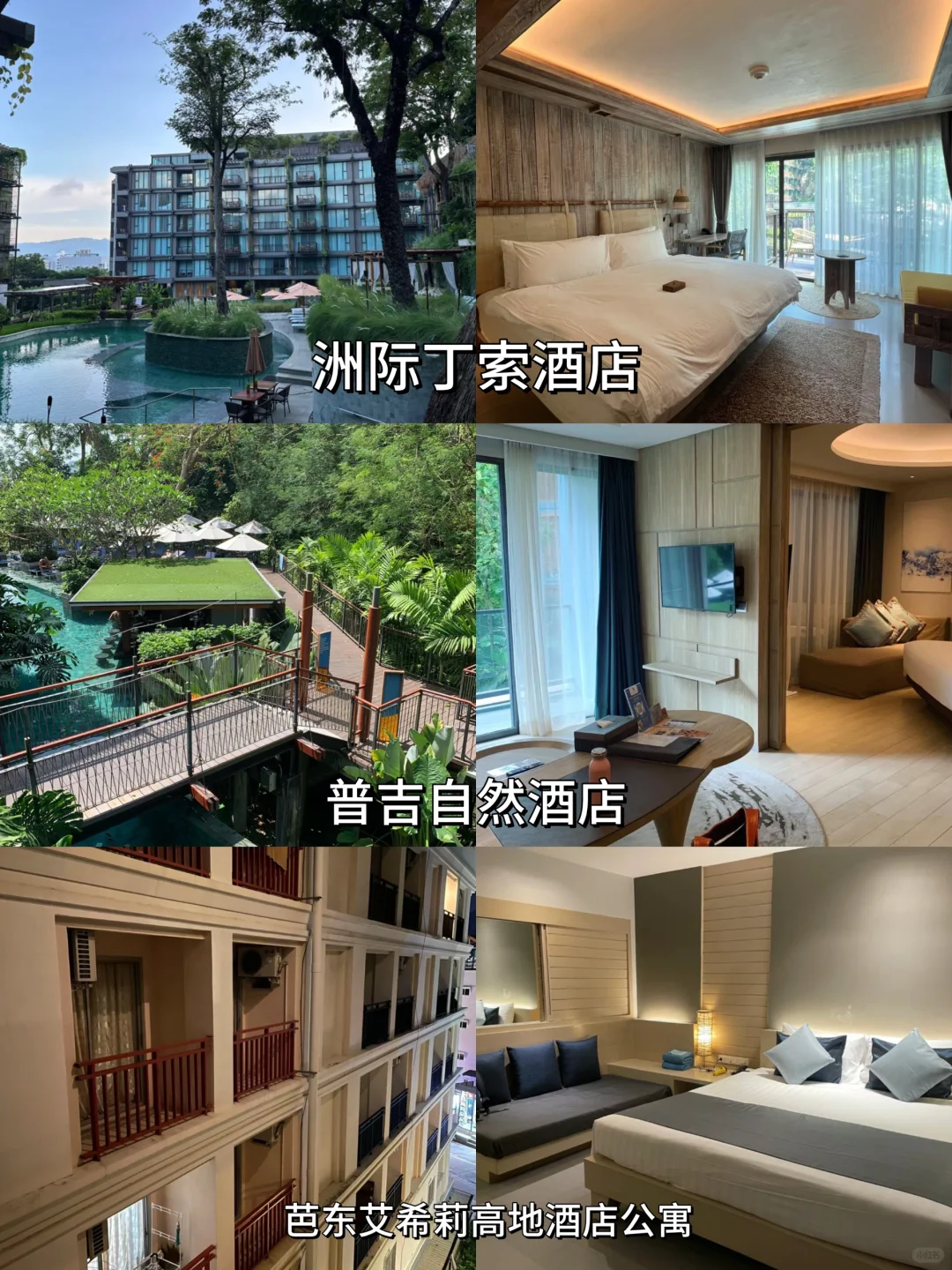 泰国普吉岛自由行🏝️酒店怎么选⁉️