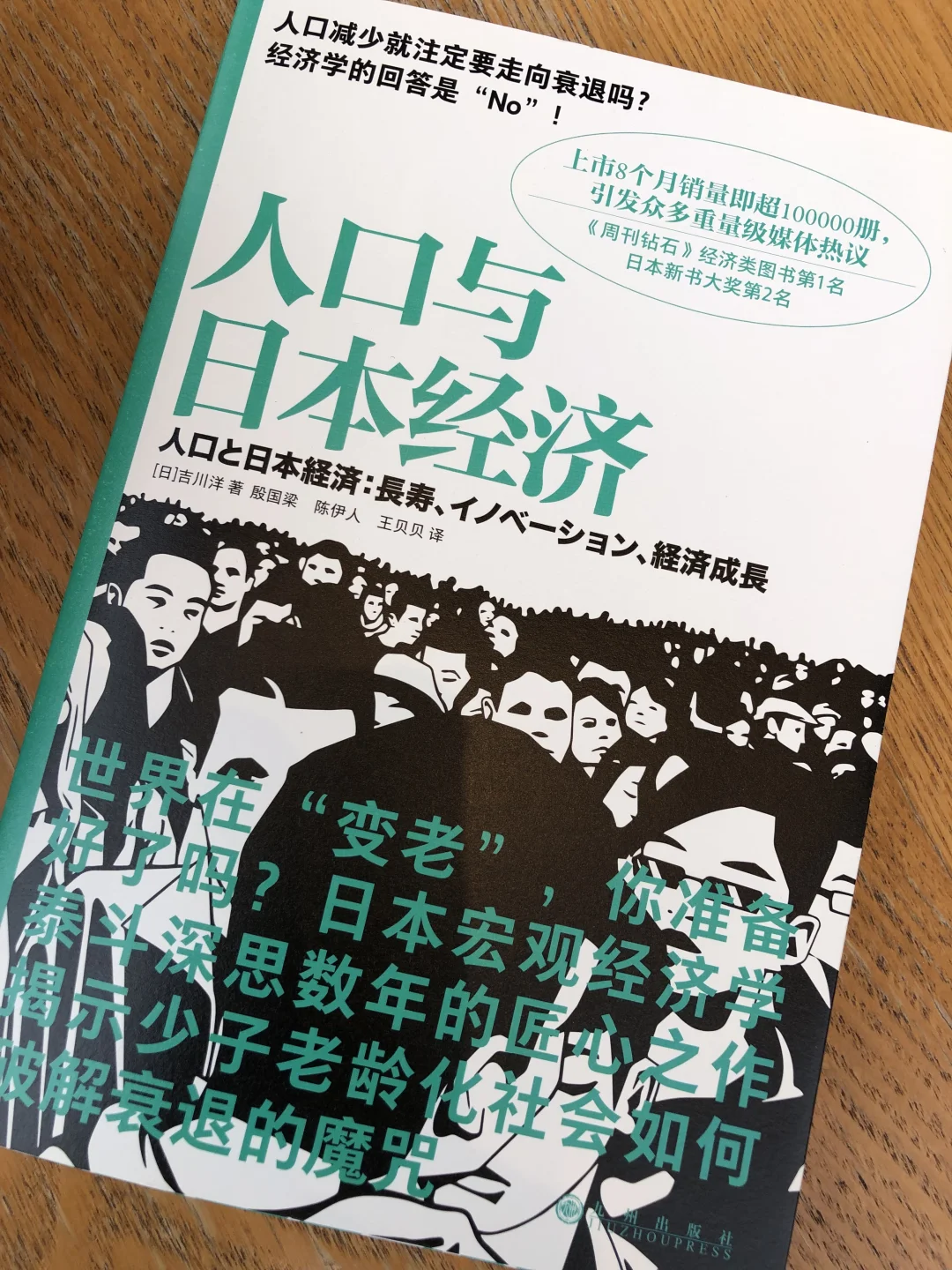 人口与日本经济｜镜鉴