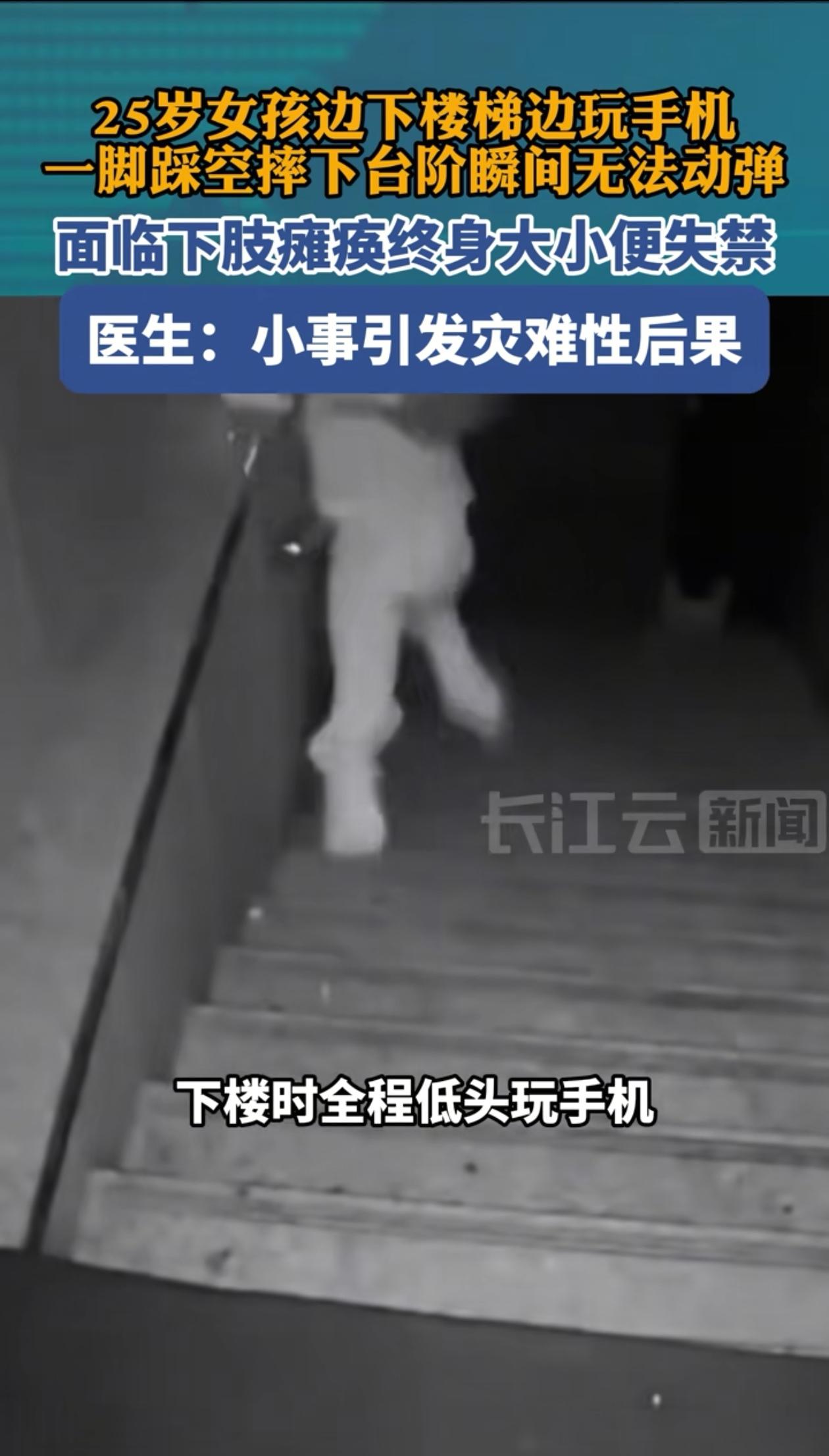 “悲剧还是发生了！”25岁女孩下楼梯时一直低头看手机，没有注意脚下，结果一踩空失