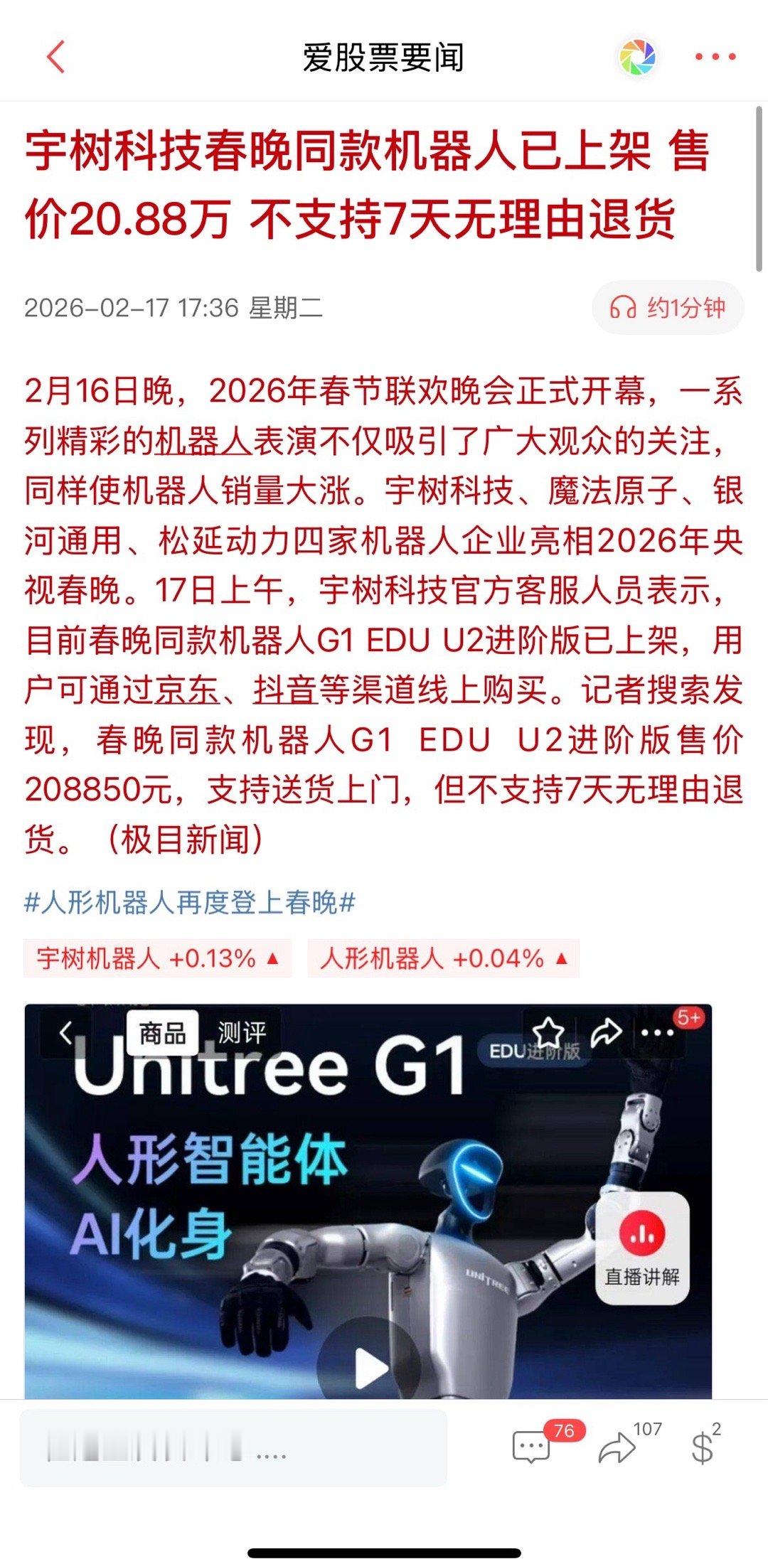 春节前美国又搞事，把宇树科技拉进清单制裁，清仓美资、断融资、卡供应链、封市场，三