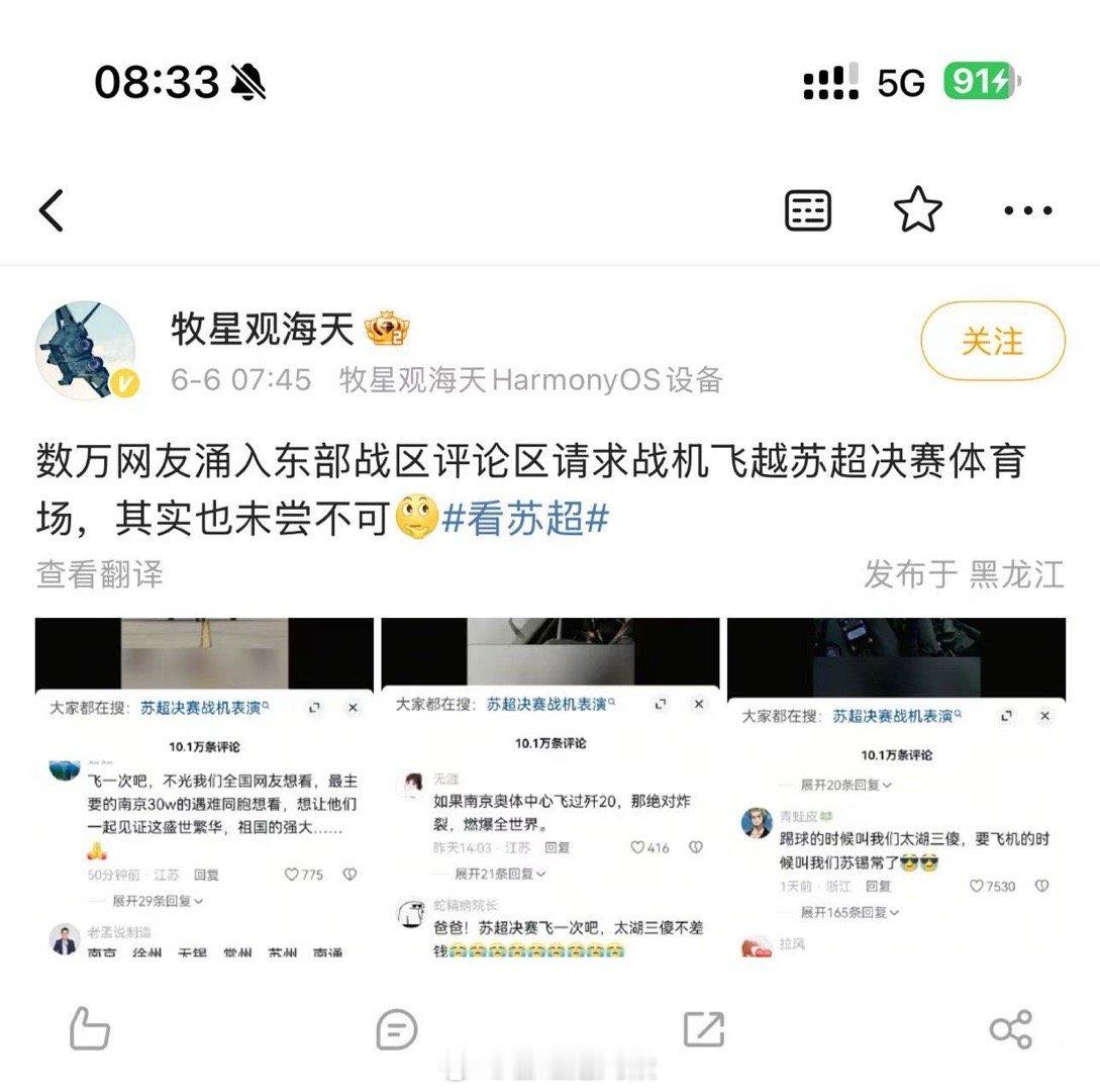 还是江苏人民最会玩[允悲][允悲][允悲][允悲][允悲][允悲]苏超 ​​​