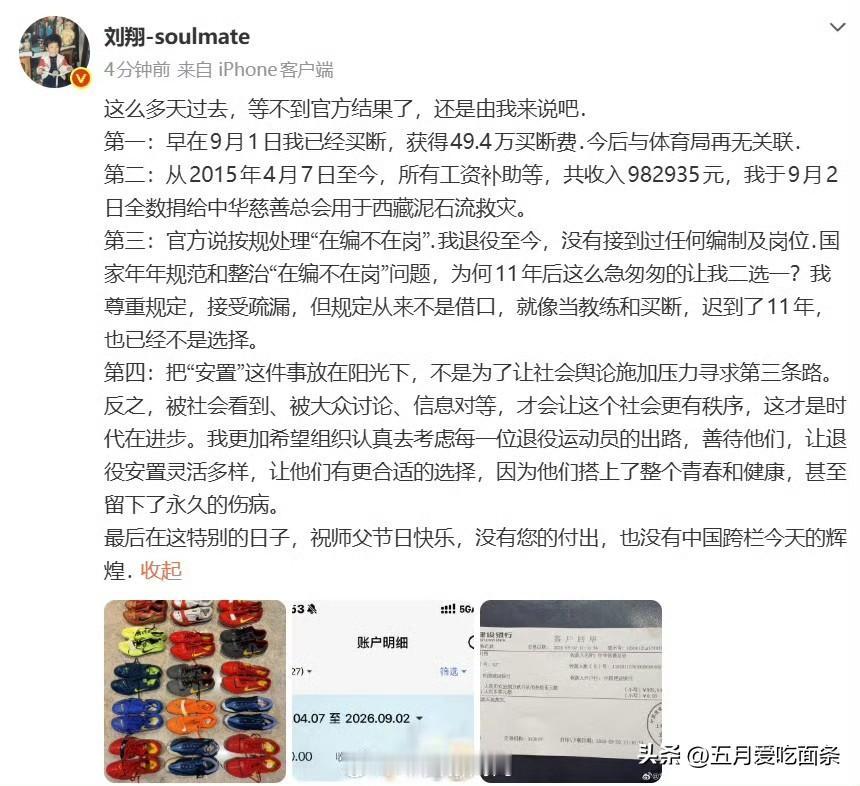 看完刘翔的发文，更庆幸巴奥后，莎莎获得泼天流量。

刘翔打破的记录至今无人超越，
