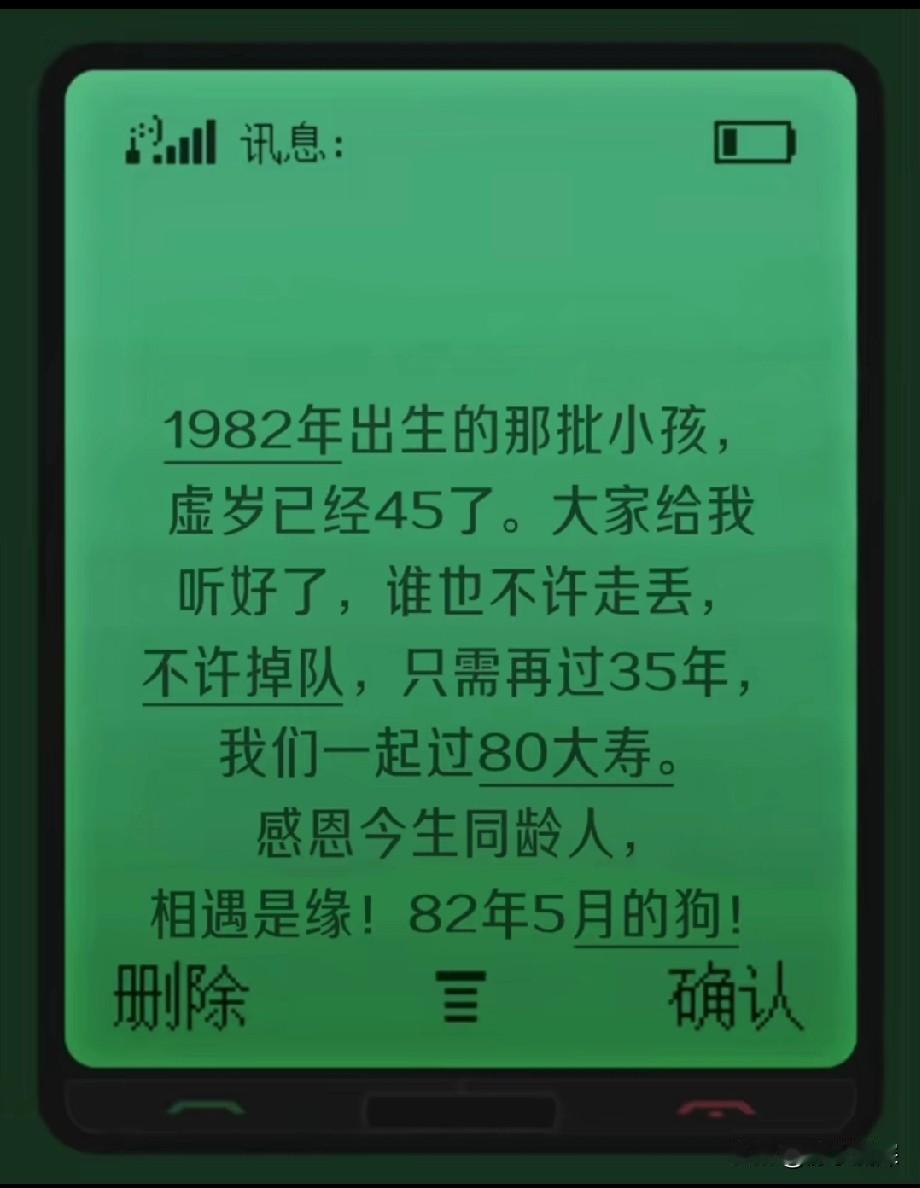 八二年的兄弟姐妹们，大家出来集合了