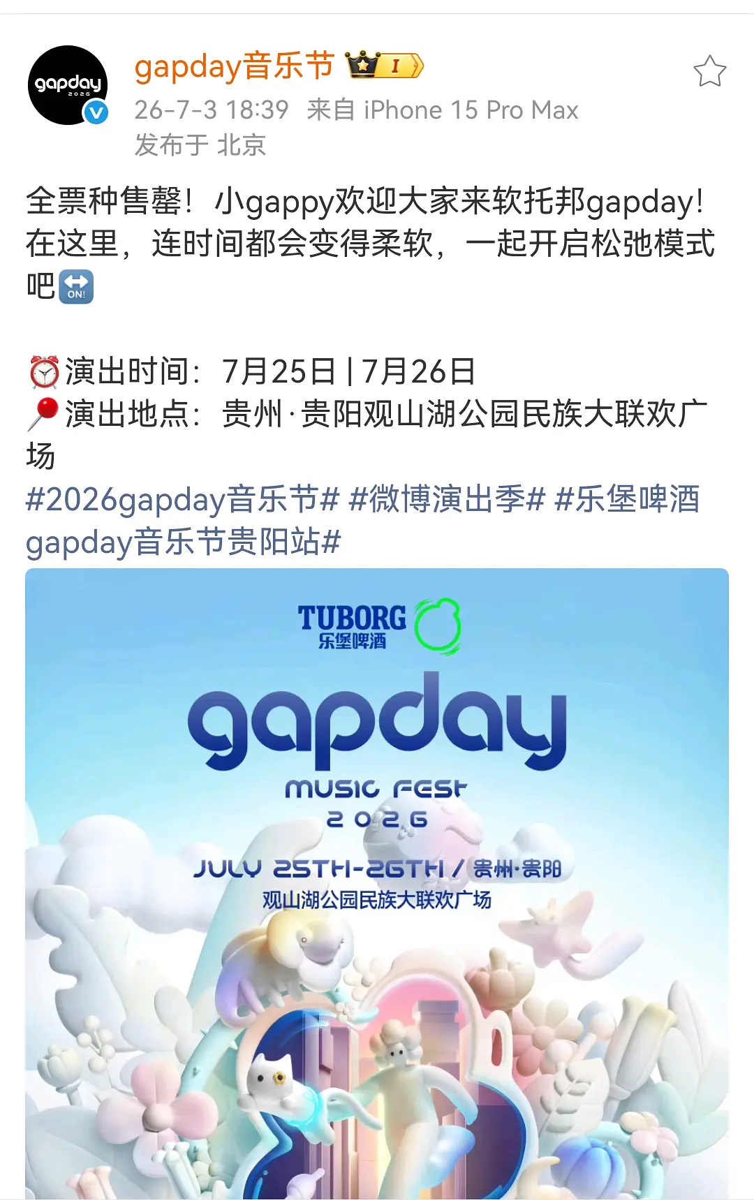 鹿晗音乐节全平台秒售罄 再次出现鹿晗效应，鹿晗贵州gapday音乐节开票全平台全