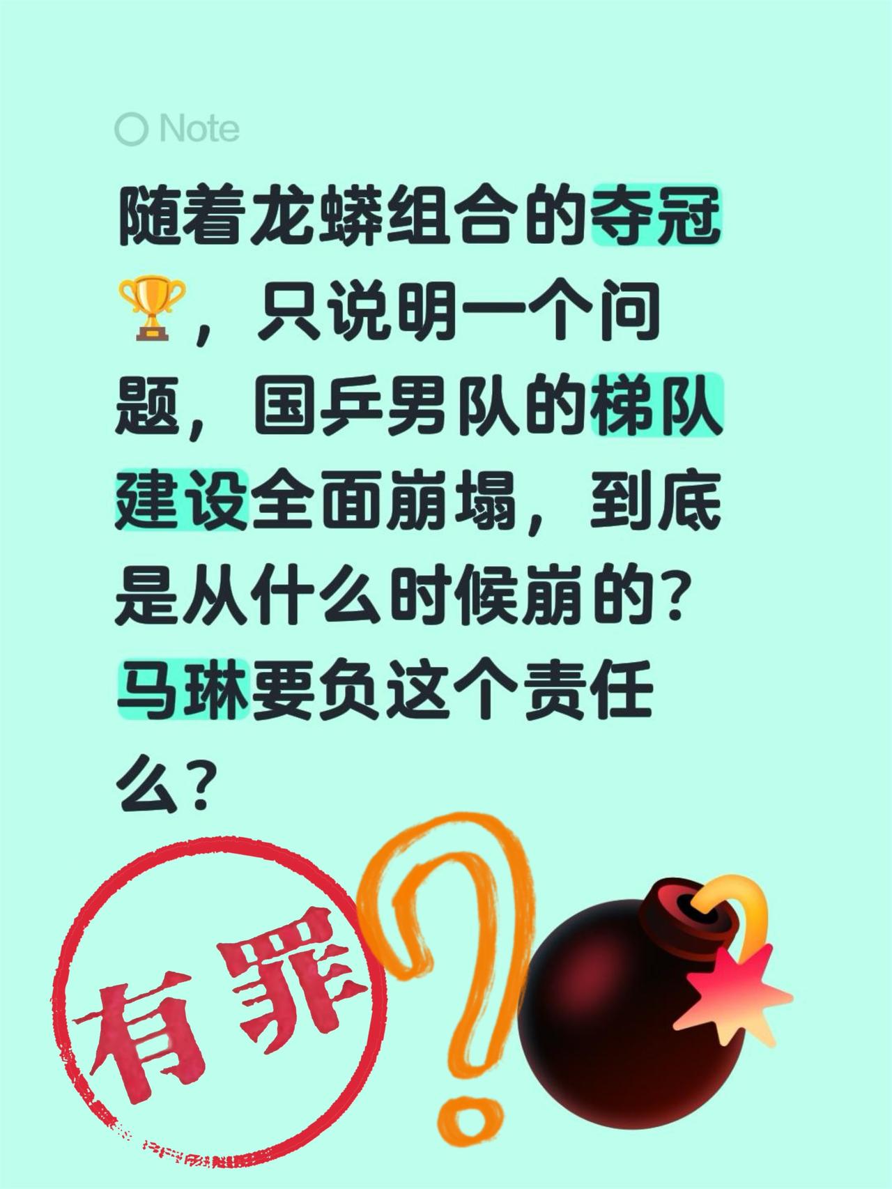 随着龙蟒组合的夺冠🏆，只说明一个问题，国乒男队的梯队建设全面崩塌，到底是从什么