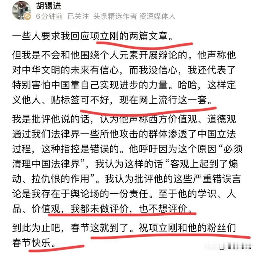 论战停止！这次嘴仗以项立刚胜而告终，他今早发第三篇长文回应老胡停战互致新春祝福！