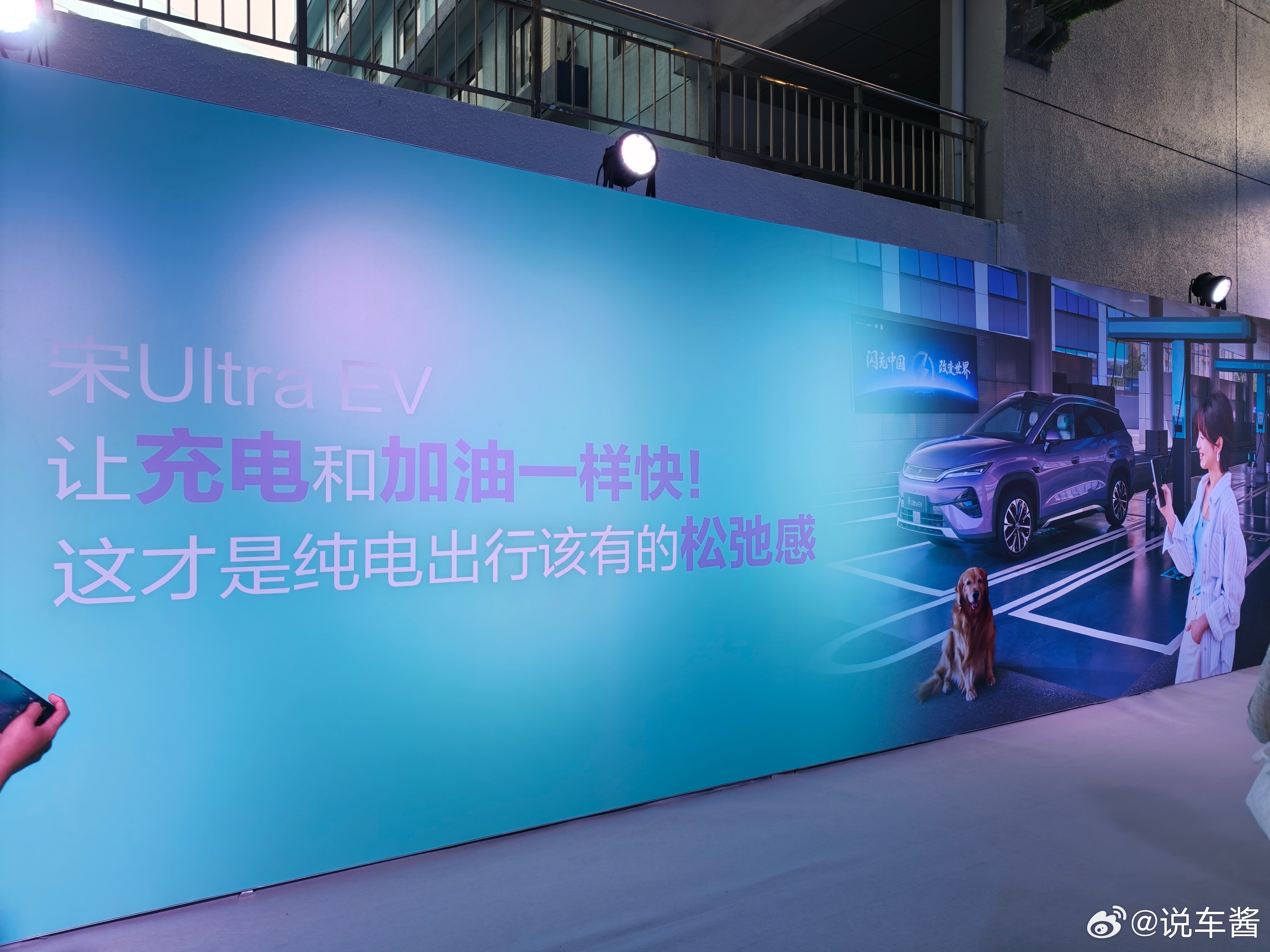 到会场啦比亚迪宋UltraEV上市发布会