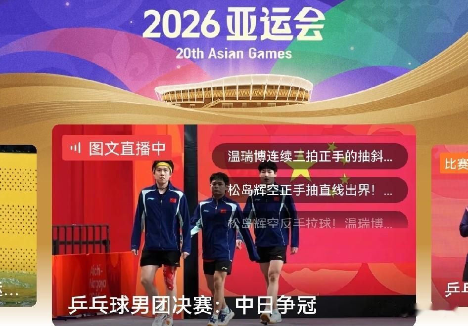 国乒男团看的真是惊心动魄！
和日本队的决战已经到了白热化的阶段，目前双方已经到了