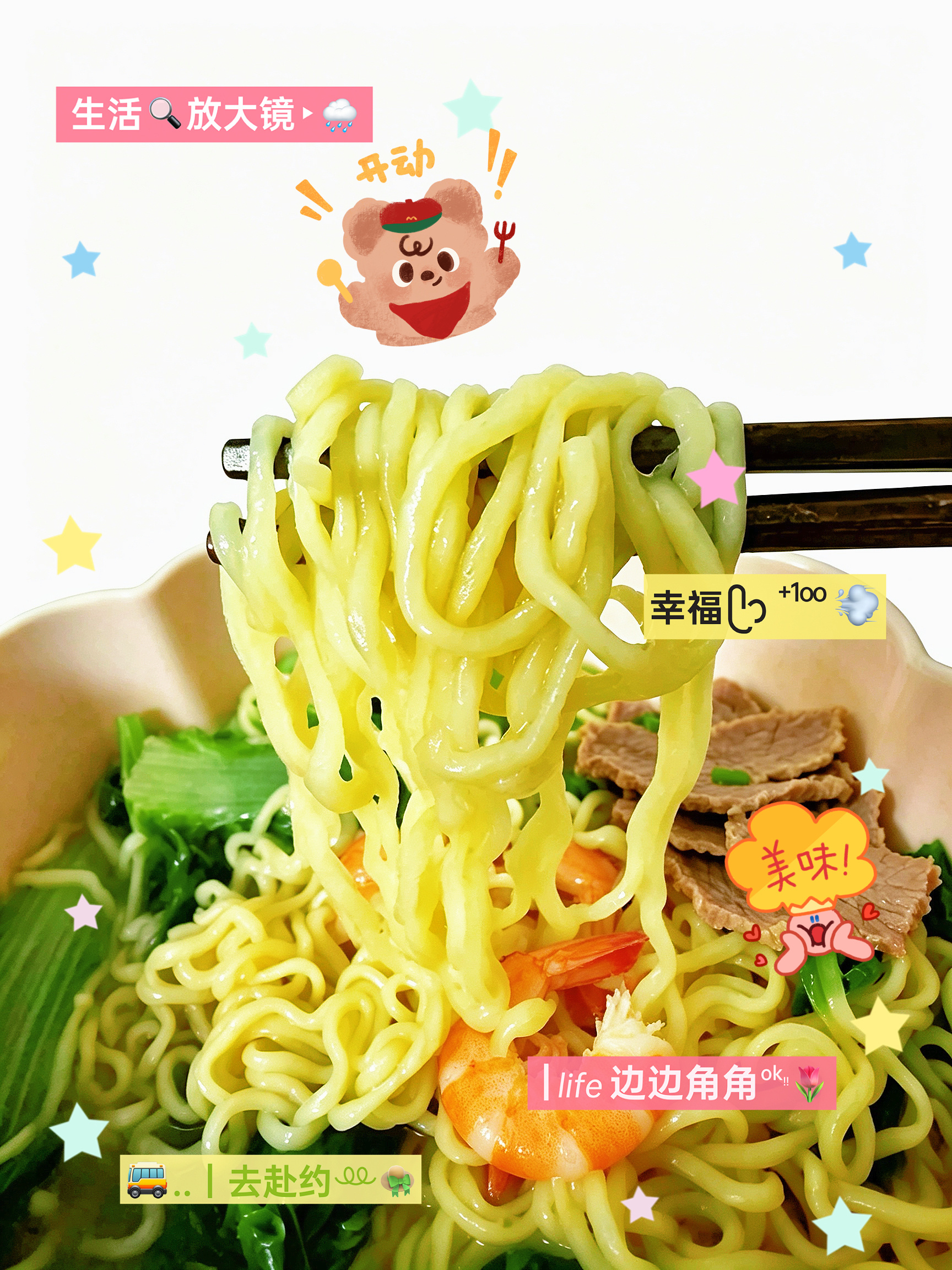这几天总是想吃泡面，也是终于吃上了🍜 