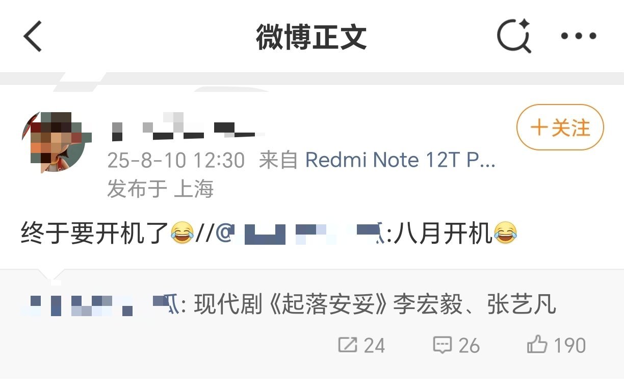 李宏毅 新剧《起落安妥》这个月要开机了大帅哥速速进组[抱一抱] ​​​