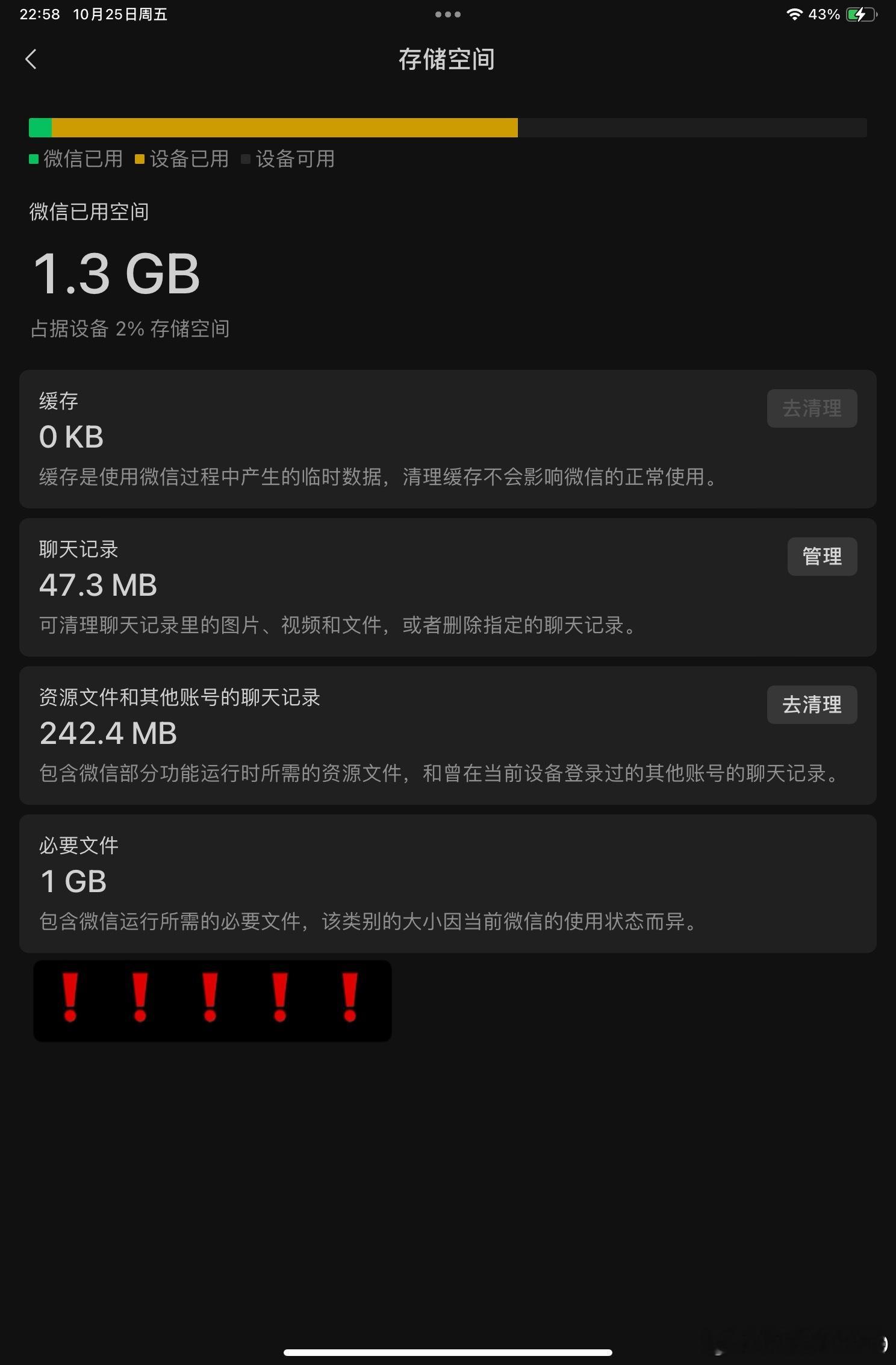 微信真的太大了，刚刚下载的，1G存储空间，很难说它轻盈。手机微信存储占用94.5