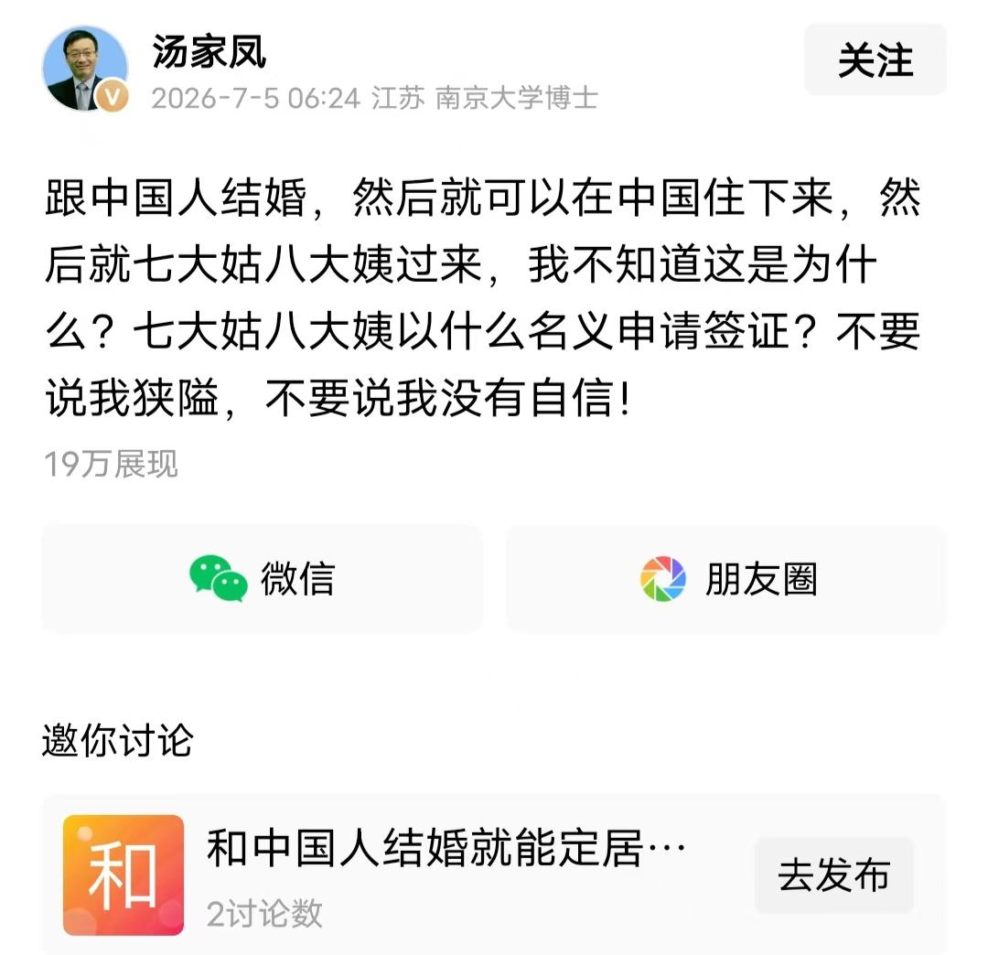 “和中国人结婚，然后就能在这里定居，再然后七大姨八大姑全过来了，为什么？”这是汤