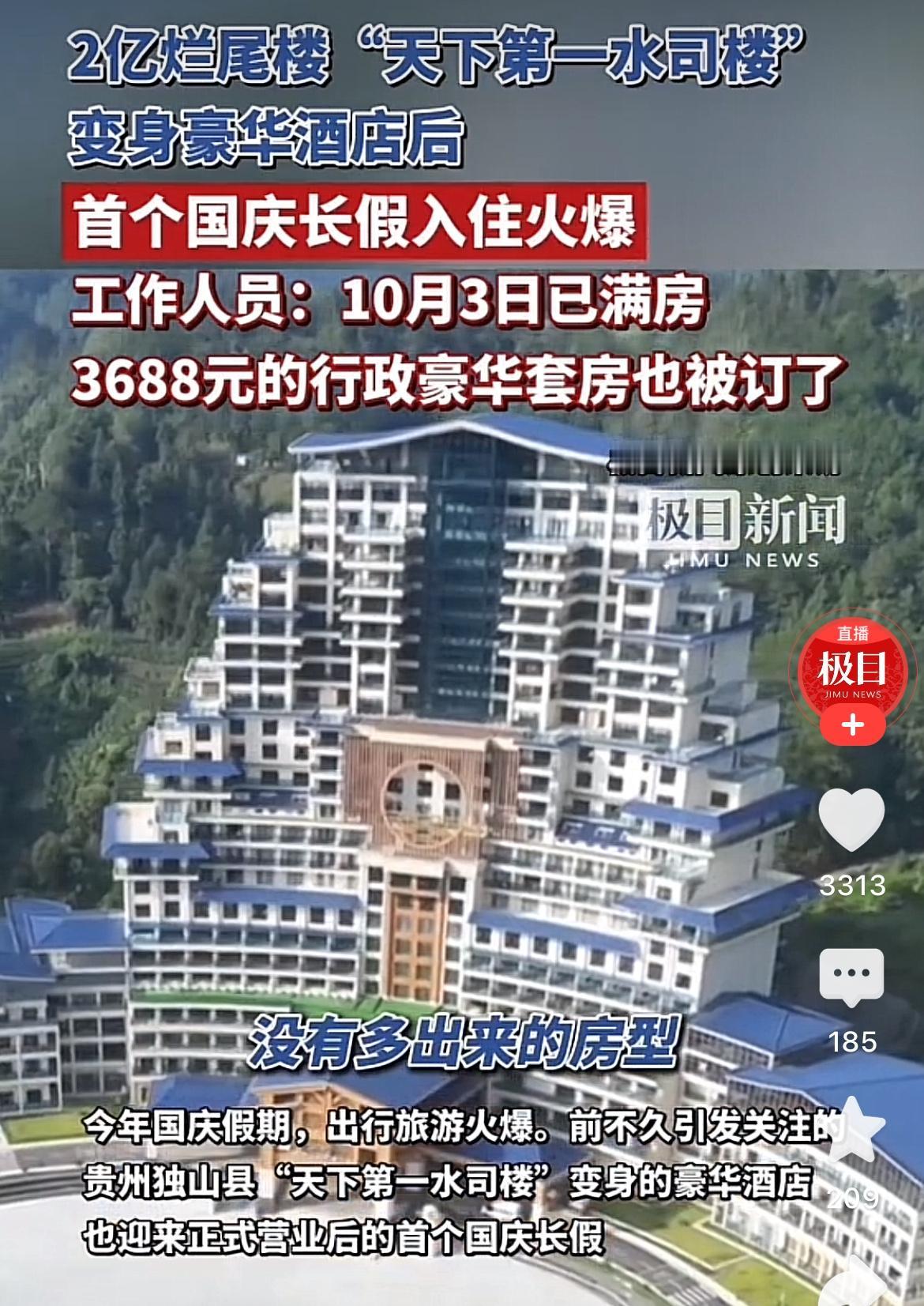 2亿烂尾楼堆在那儿，我忍了
这么多年没人管，我也忍了
但改成酒店后国庆满房，我瞬