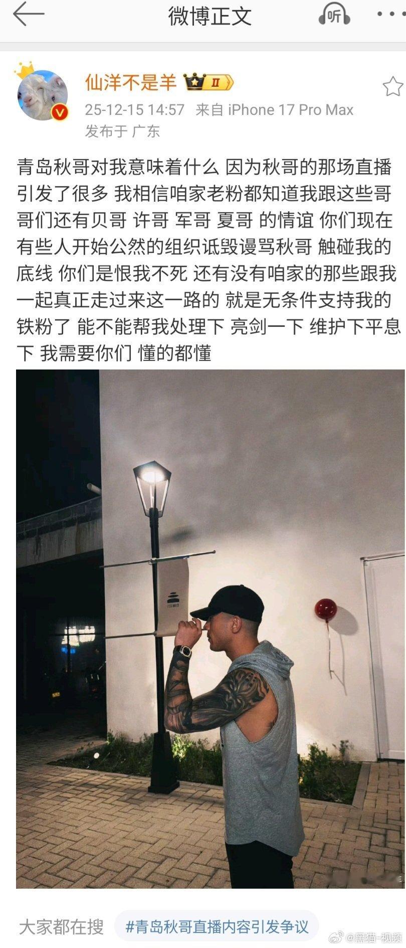 仙洋发贴让粉丝维护下大哥！起因是大哥开直播小九去连麦后发生的评论里有说小九好的 