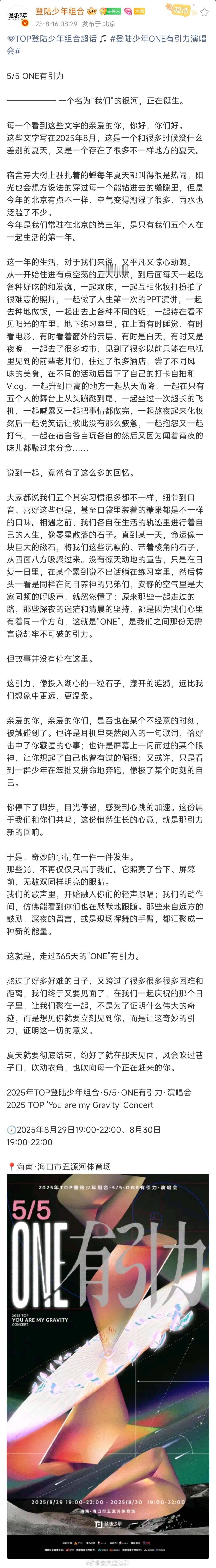 我们登来了登陆少年one有引力演唱会官宣登陆少年演唱会官宣海口 ​​​