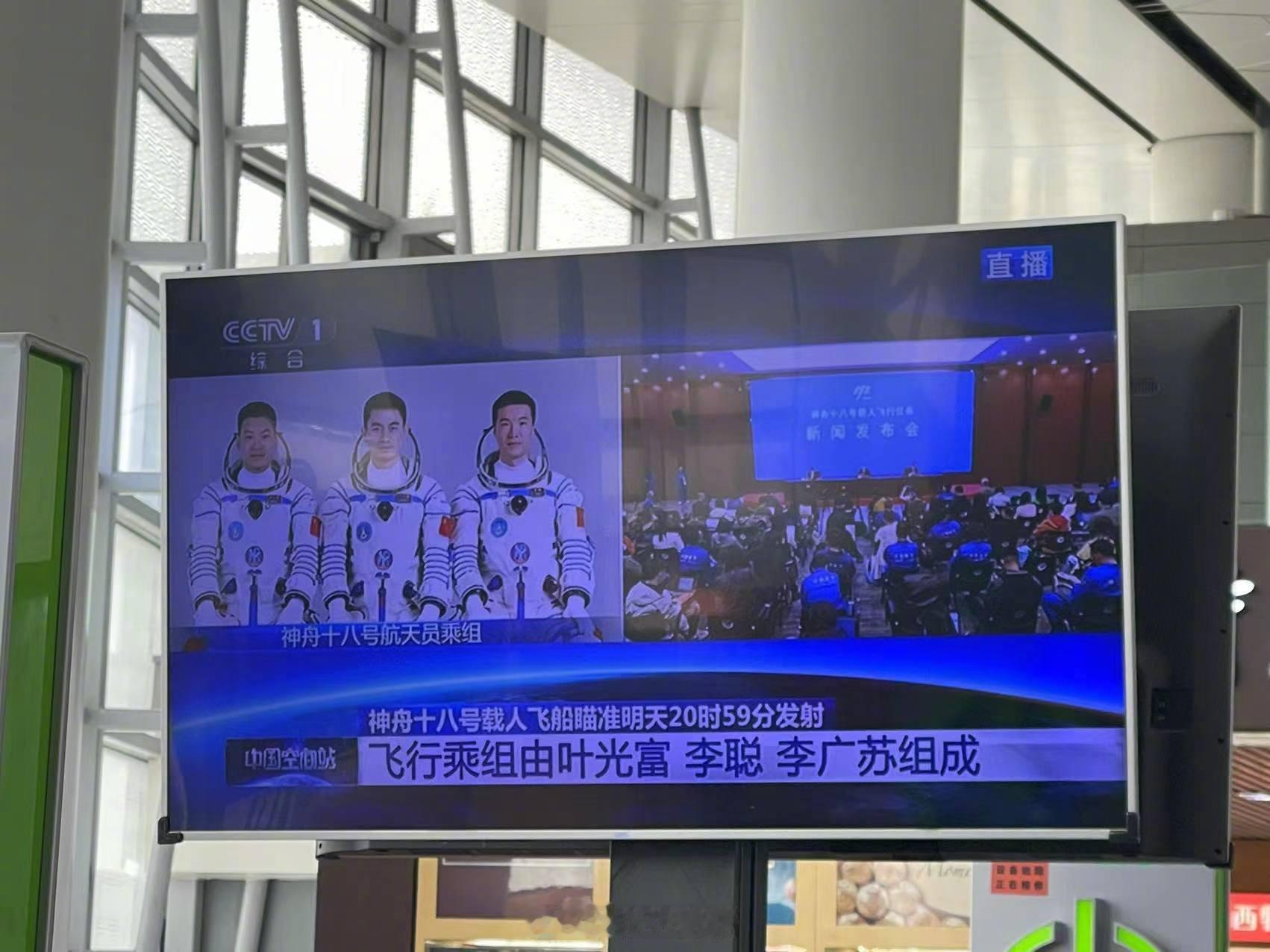 经研究决定，我国瞄准4月25日20时59分发射神舟十八号载人飞船。 ​​​