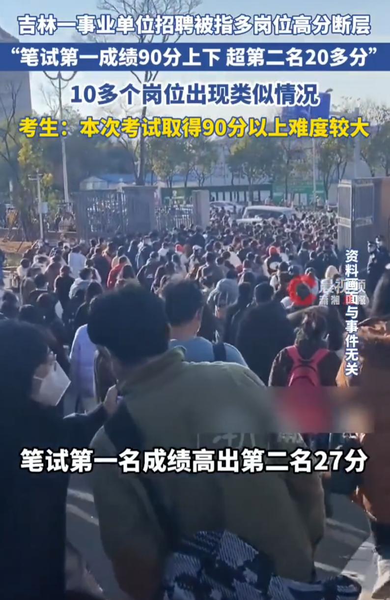 有猫腻？吉林白城，一男生参加事业单位考试拿了笔试第二，本来这个名次他是能接受的，