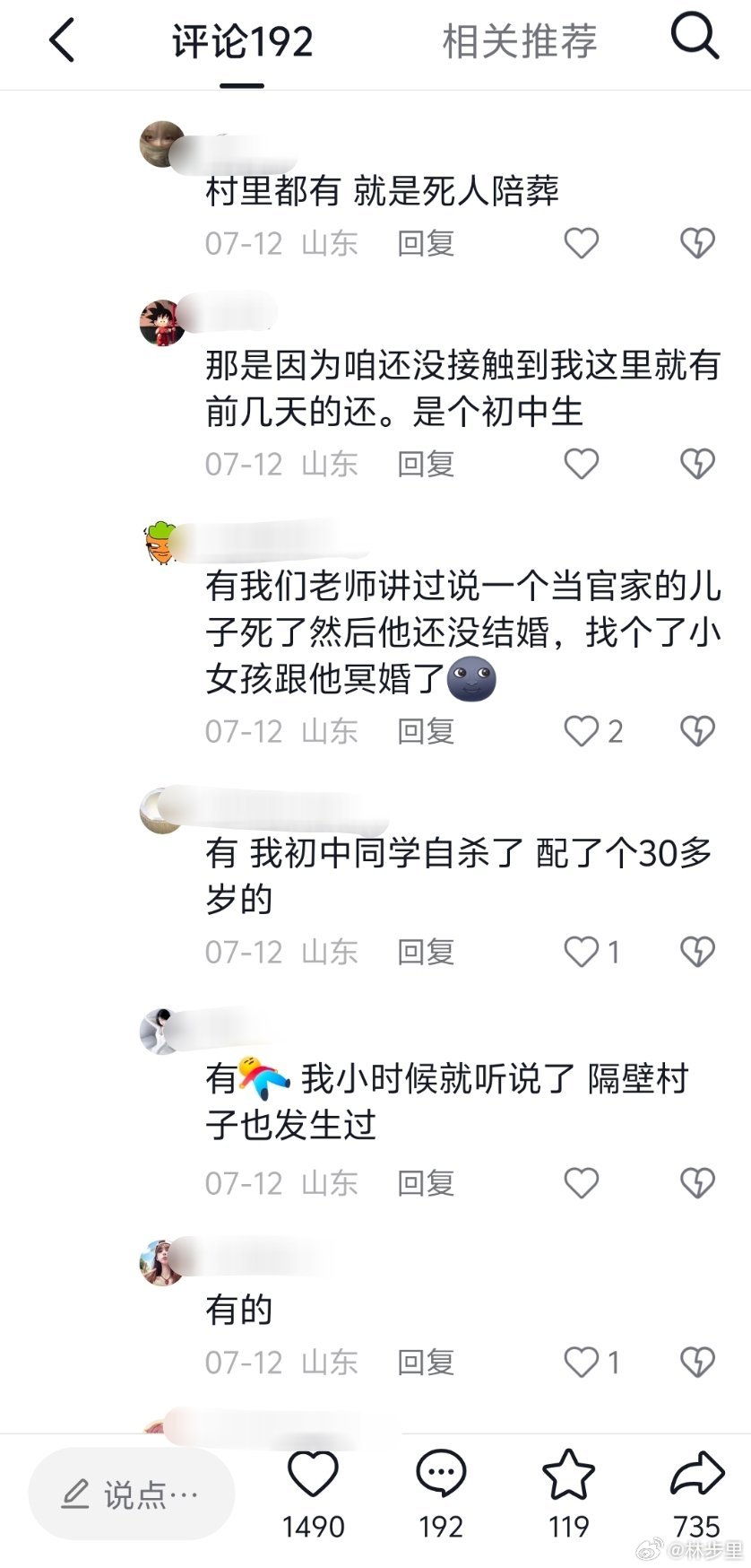 博主离世后被配阴婚有些地方，反封建迷信还不够彻底。文明社会里，配阴婚这种只能在影