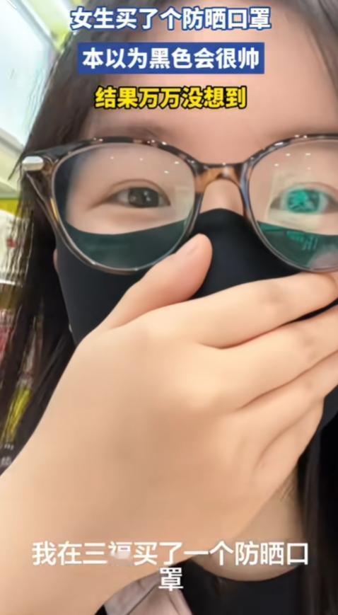 这样的防晒口罩，你会买吗？

黑色防晒口罩，鼻子，嘴巴都贴合皮肤开一道口子。乍眼