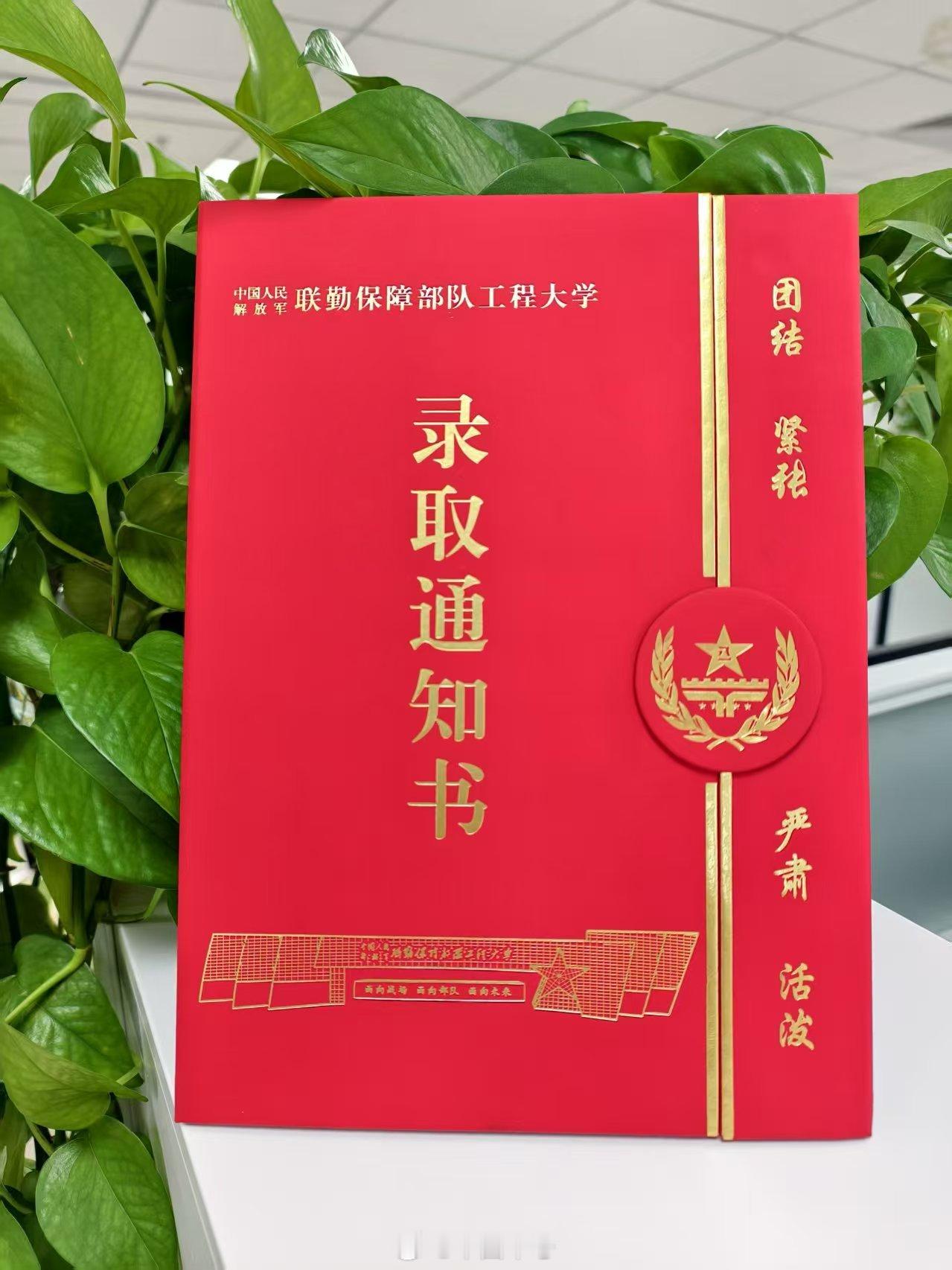 【军校录取通知书抢先看】手捧红彤彤的录取通知书，荣誉感瞬间拉满！这是联勤保障部队