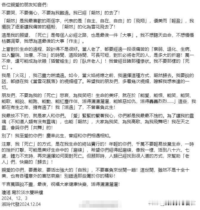 今天同事们在议论，琼瑶自杀了。
看了台媒的报道：作家琼瑶在家自杀身亡，享年86岁