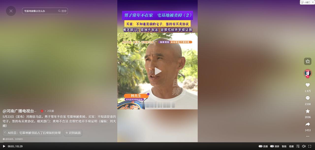 太过分了！5月24日河南广播报道，河南驻马店，一名男子接到邻居电话称自家宅基地被