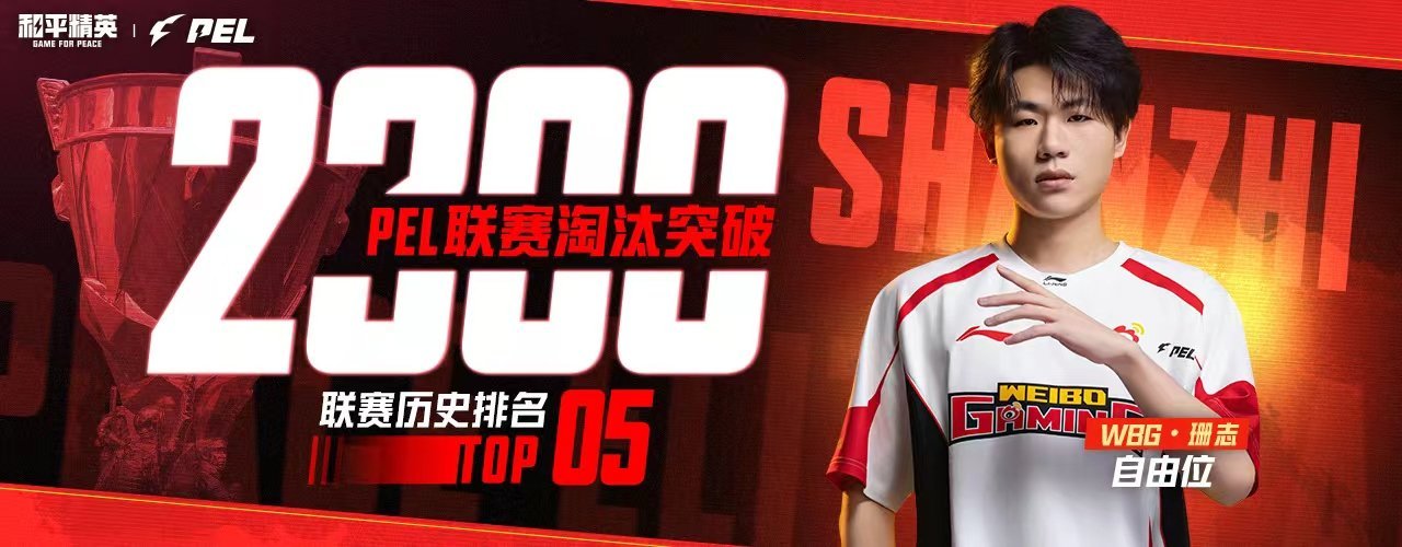 WBG珊志联赛淘汰2300恭喜联赛突破2300淘汰牛b克拉斯 