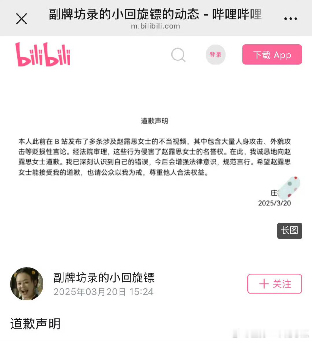 字母站up 主向赵露思发道歉声明赵露思发了黑粉短信 ​​​