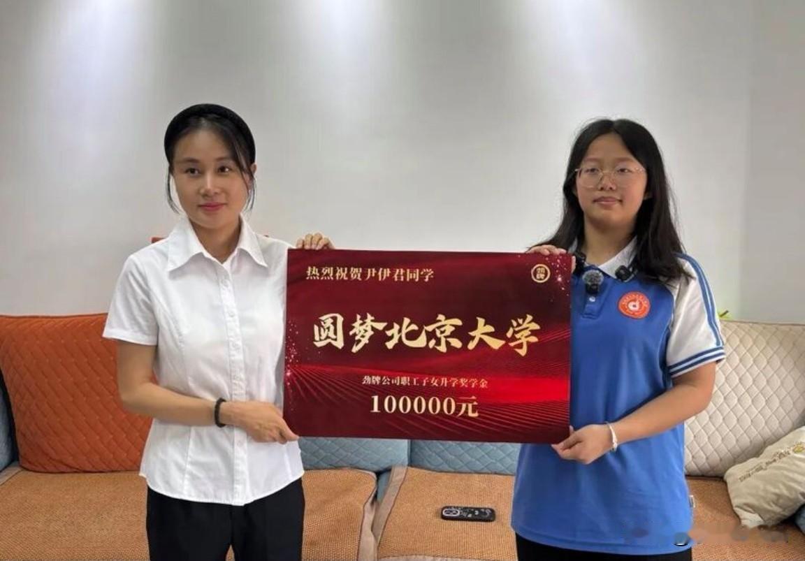 企业重奖员工子女上北大，是暖心福利还是“别人家的公司”？
近日，湖北劲牌公司员工