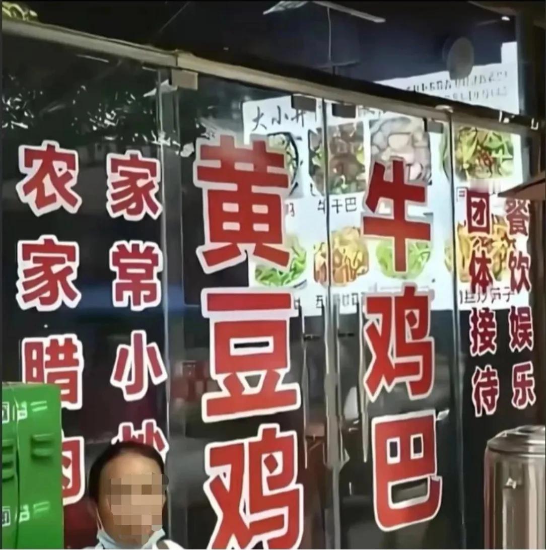 出来吃个饭也为难，这个菜你叫我怎么点？真的开不出口呀！