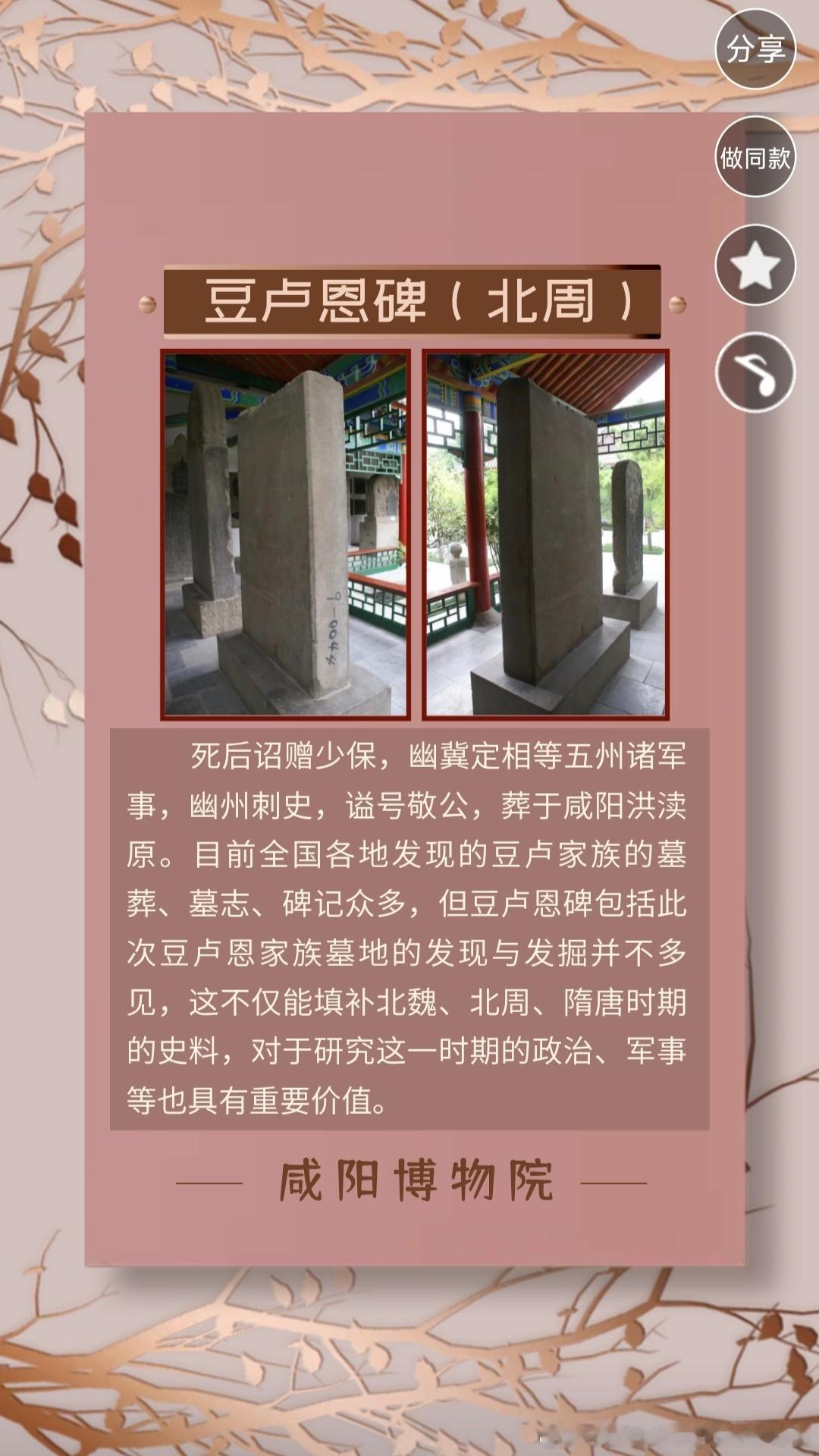 北朝考古 北周豆卢恩碑 