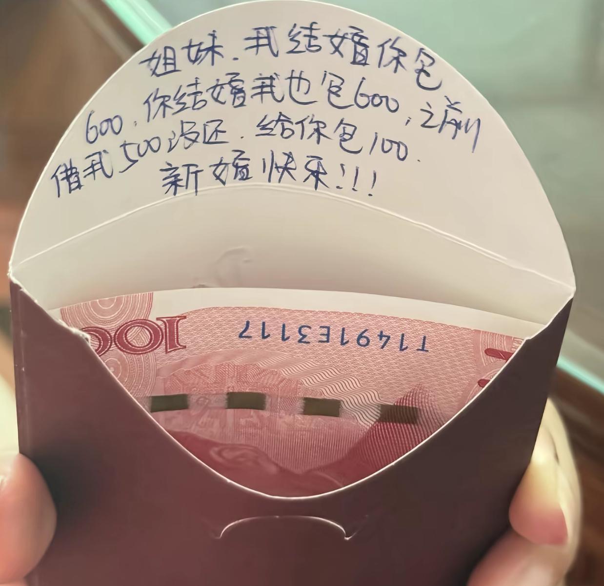 朋友之间欠钱不还，不好意思讨要，正好她结婚，包红包说明只随一百，本来打算随600